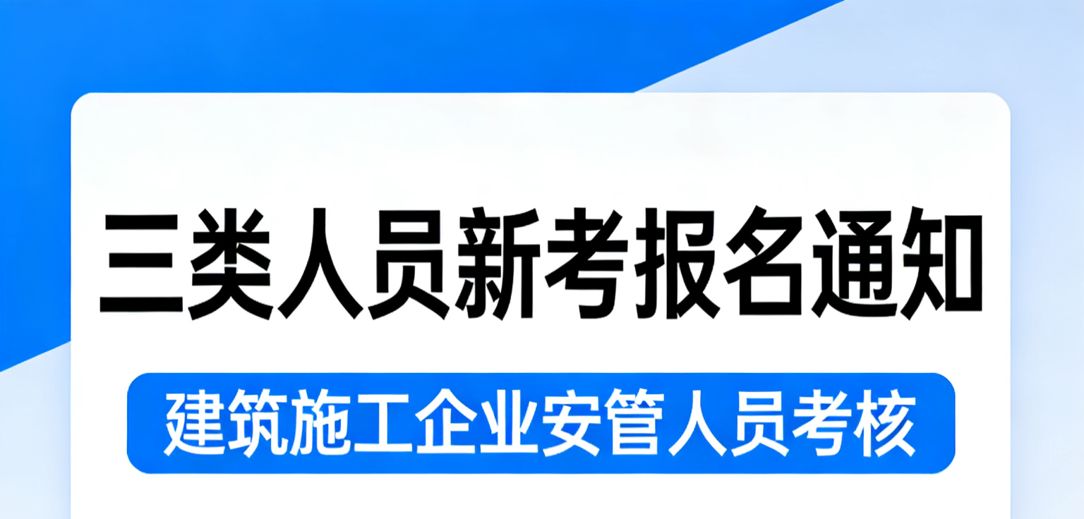 陕西上海市5月三类人员ABC初考（线下）报名通知